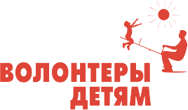 Логотип фонда: ВОЛОНТЕРЫ-ДЕТЯМ