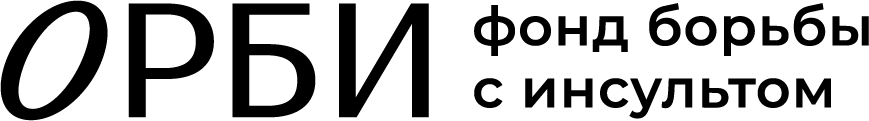 Логотип фонда: Фонд борьбы с инсультом «ОРБИ»